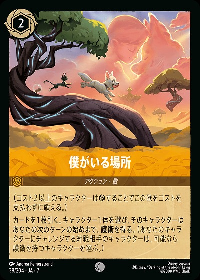 僕がいる場所(ホイル) 【AI/038/204CH】